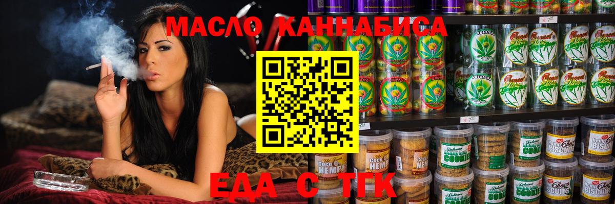 Cannafood марихуана Вязьма