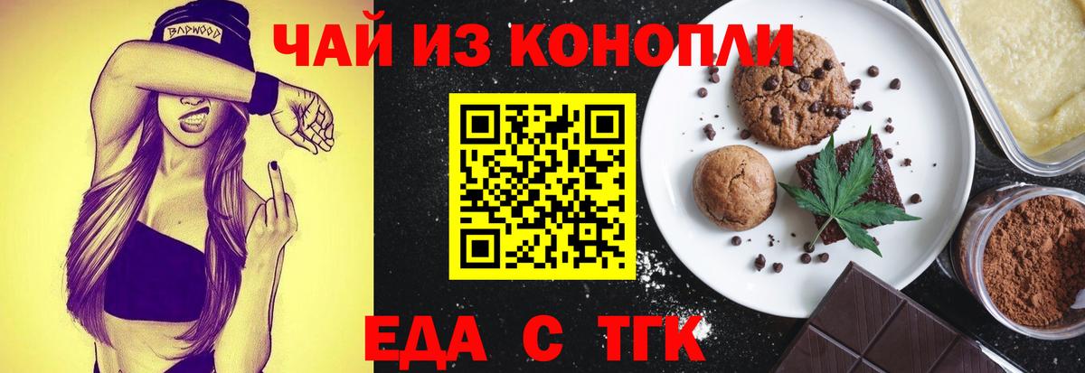 Вязьма  Печенье с ТГК конопля  Вход с VPN 
