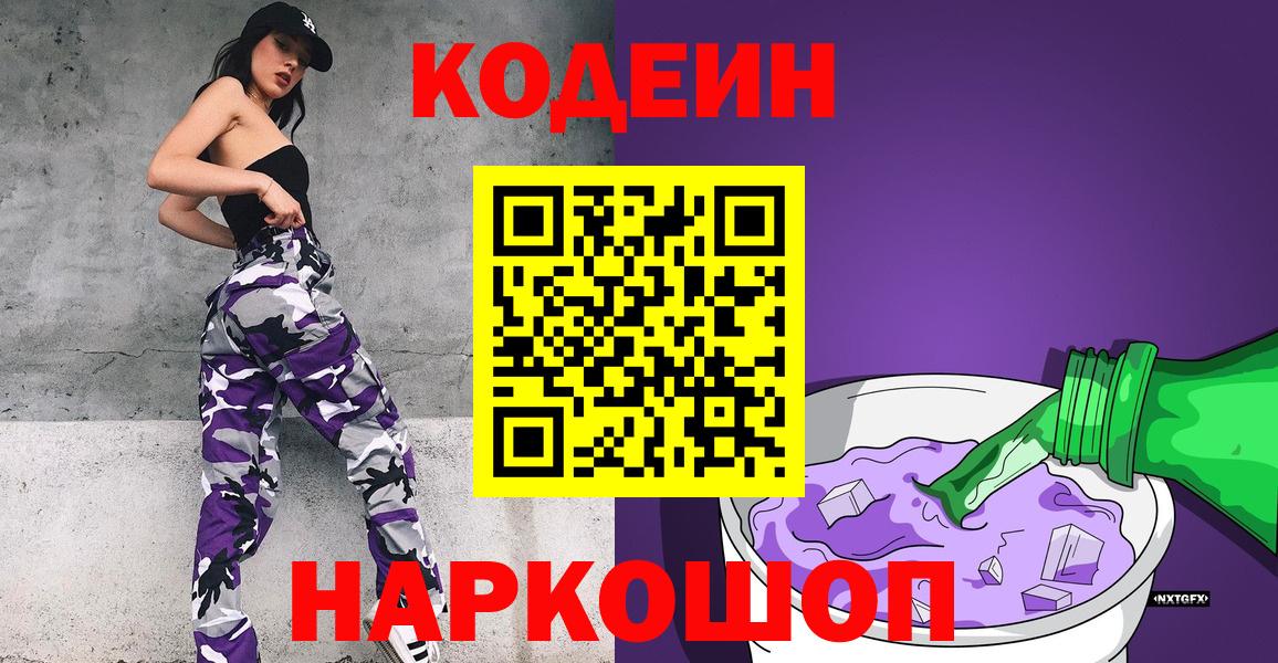 Кодеиновый сироп Lean Purple Drank  Вход с VPN  Codein напиток Lean (лин)  Вязьма 