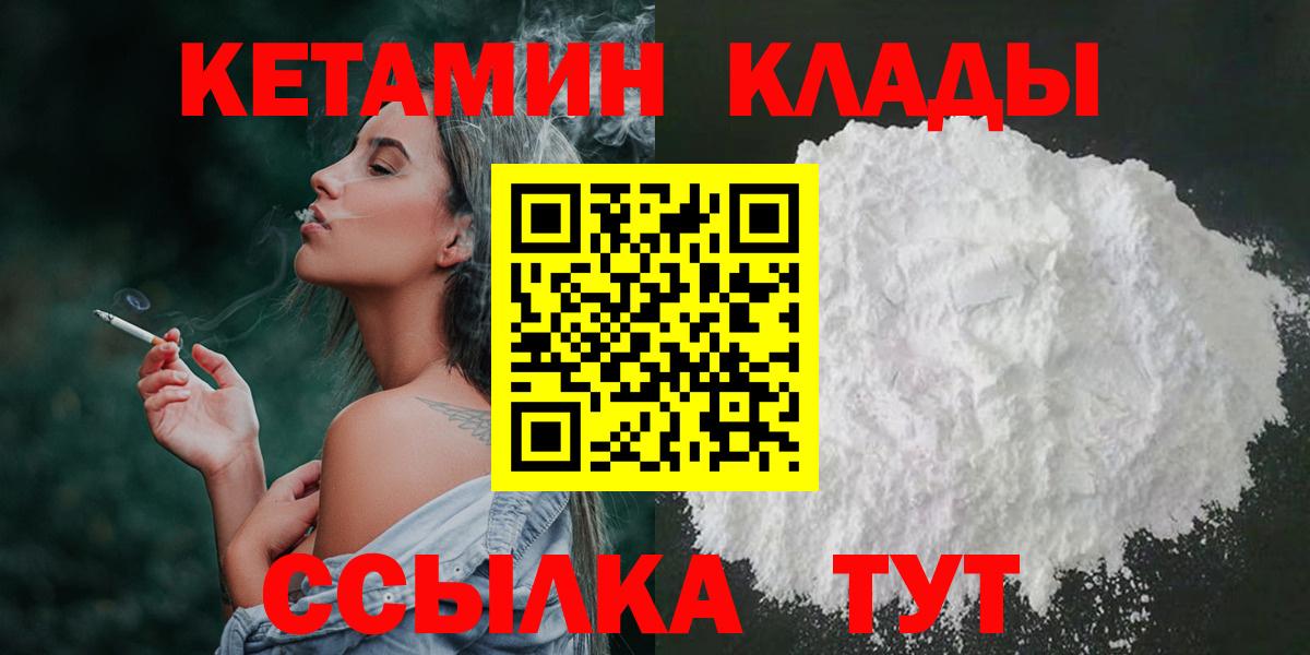 Вязьма  КЕТАМИН ketamine  КЕТАМИН VHQ  Вход с VPN 