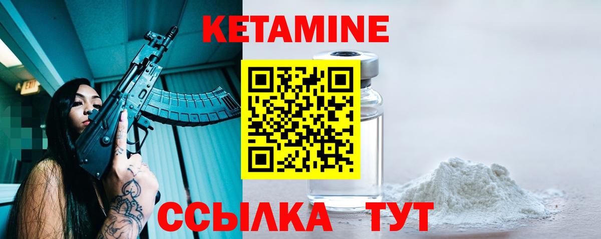 Кетамин VHQ Вязьма